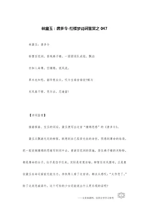 林黛玉：唐多令-红楼梦诗词鉴赏之047