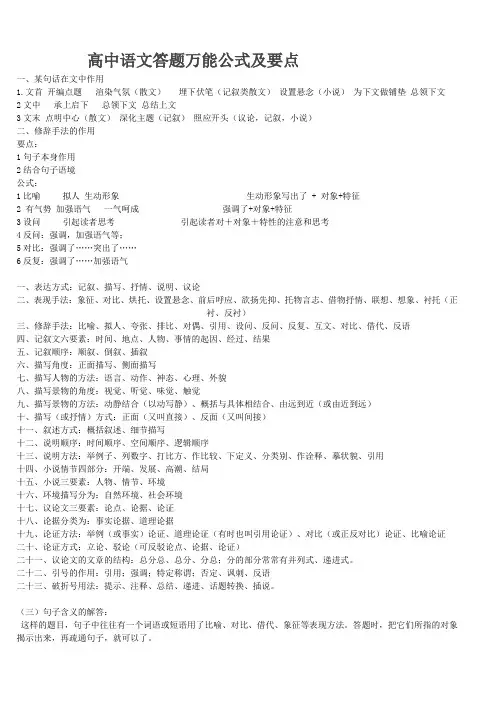 高中语文答题万能公式及要点