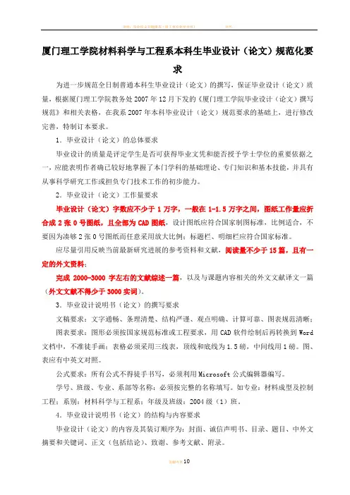 文献综述-外文翻译-毕业论文-本科生毕业设计规范化要求