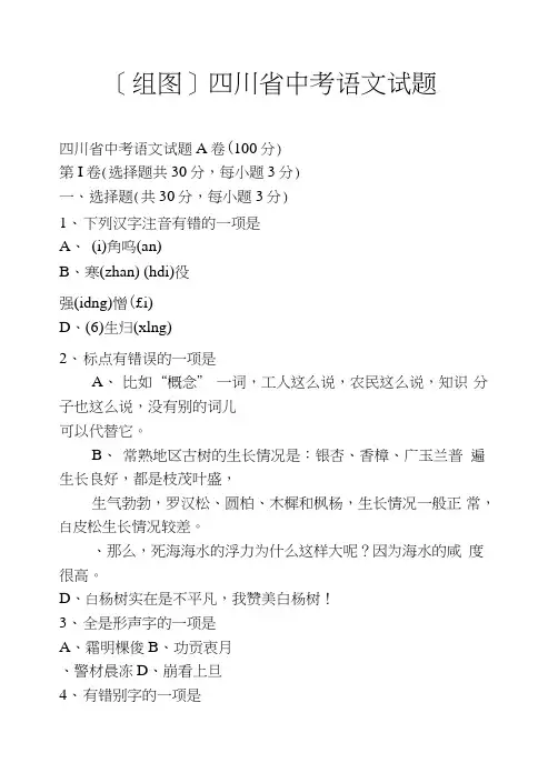 [组图]四川省中考语文试题.doc