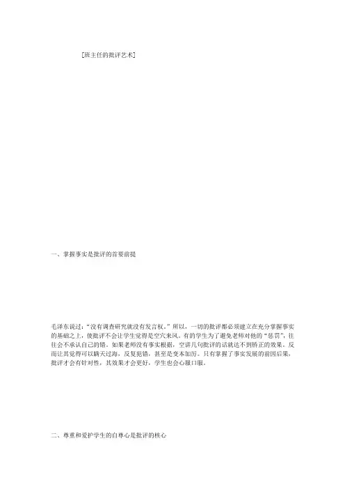 班主任的批评艺术