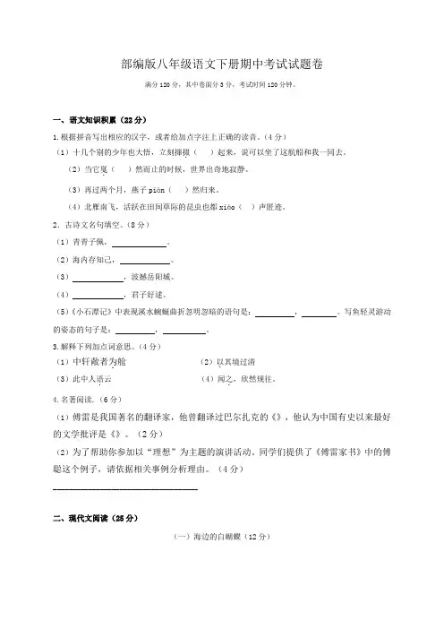 部编版八年级语文下册期中考试试题卷