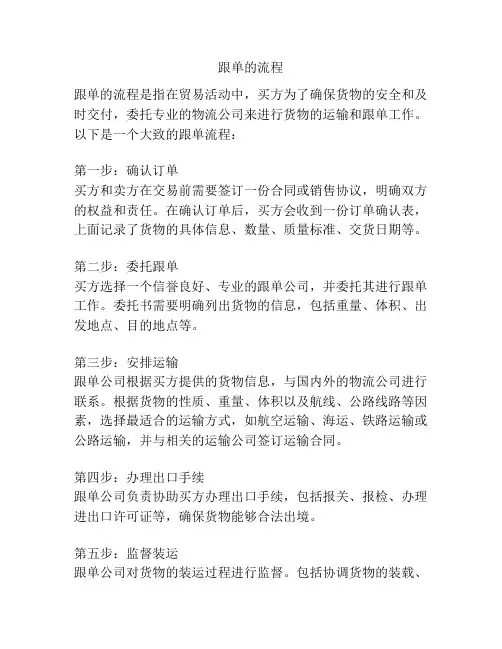 跟单的流程