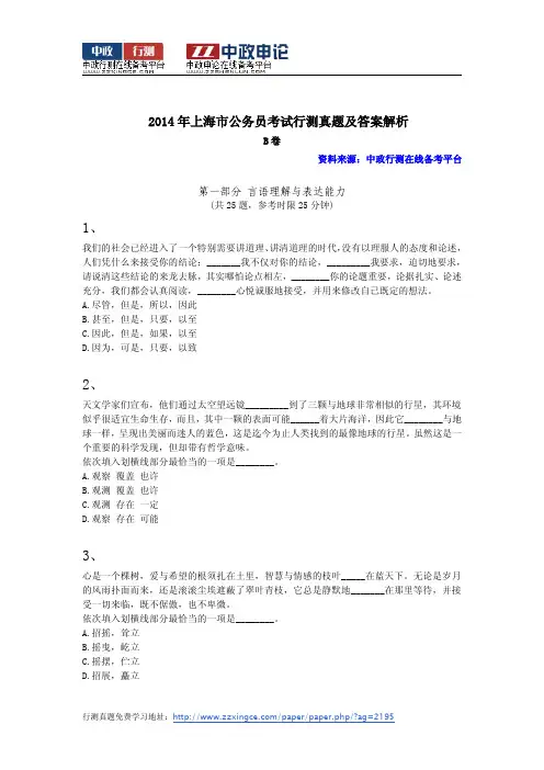 2014年上海市公务员考试行测真题及答案解析(B卷)