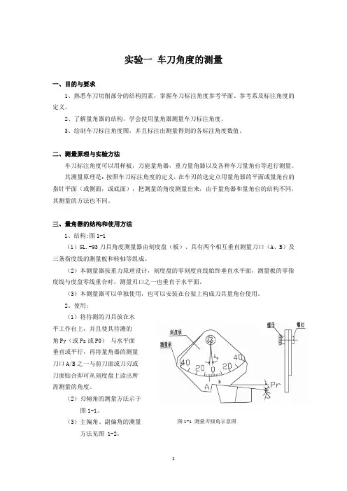 机械制造技术基础实验指导书