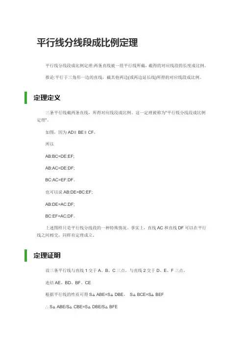 平行线分线段成比例定理