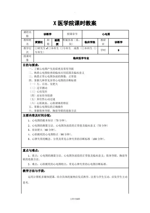 诊断学教案及讲稿(心电图)