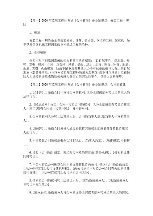 2020年监理工程师考试《合同管理》必备知识点汇总