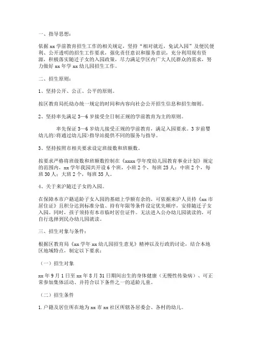 xx幼儿园2019学年度招生方案