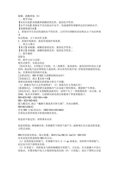 硫酸、硝酸和氨3
