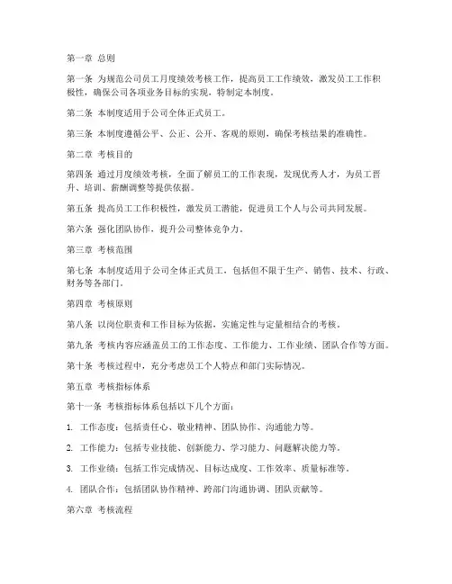 三一员工月度绩效管理制度