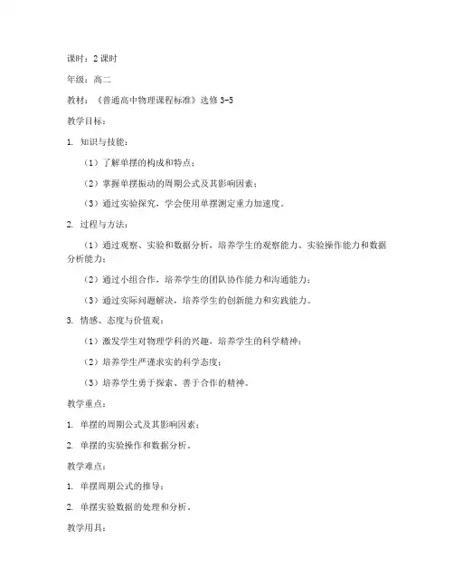 物理单摆教案模板范文