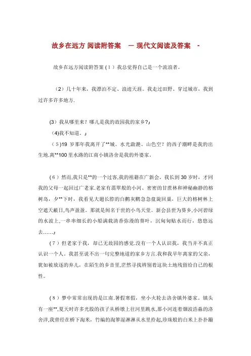故乡在远方阅读附答案-