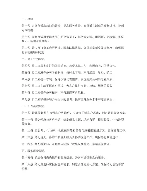 婚庆部门规章制度范本