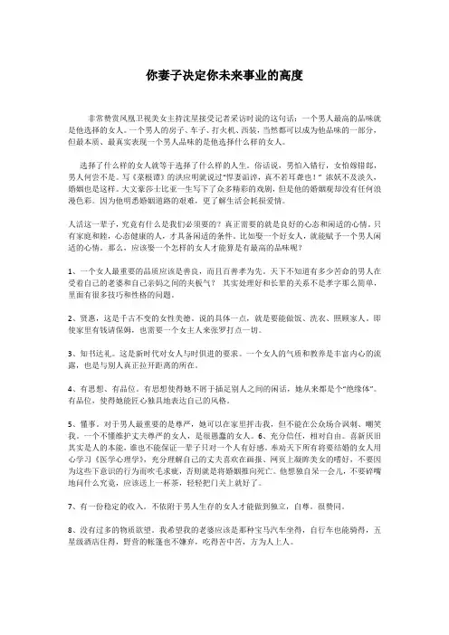 你的妻子决定你的品味和高度1