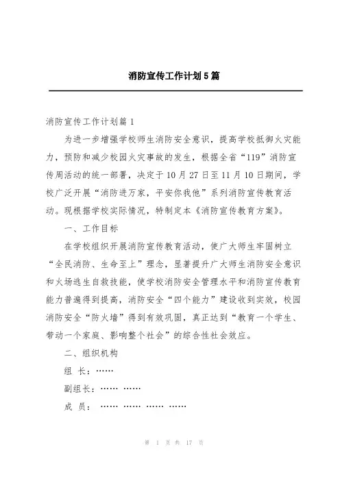 消防宣传工作计划5篇