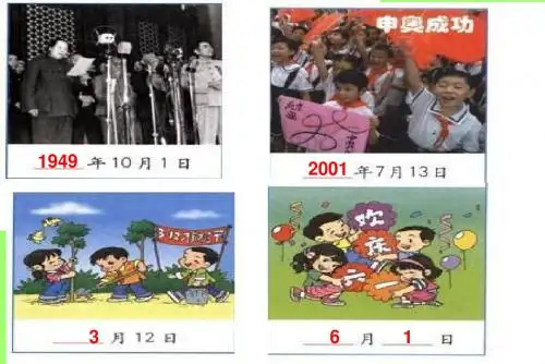 人教版小学数学三年级下册年月日课件