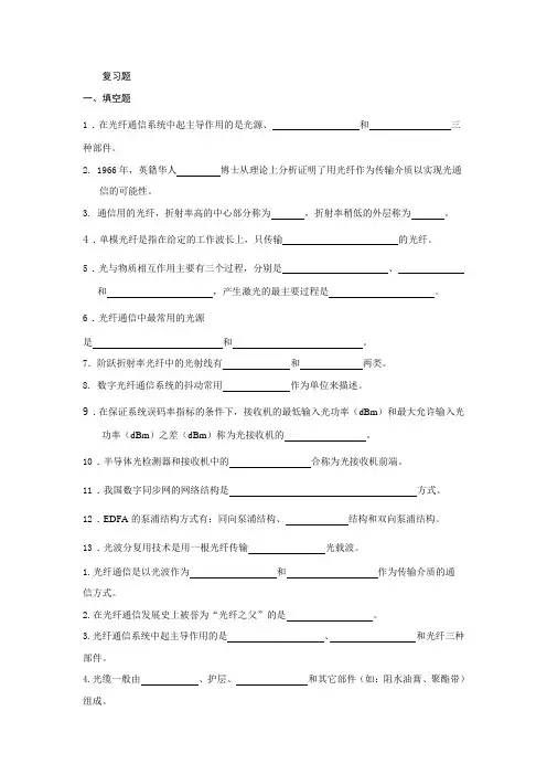 光钎通讯复习题