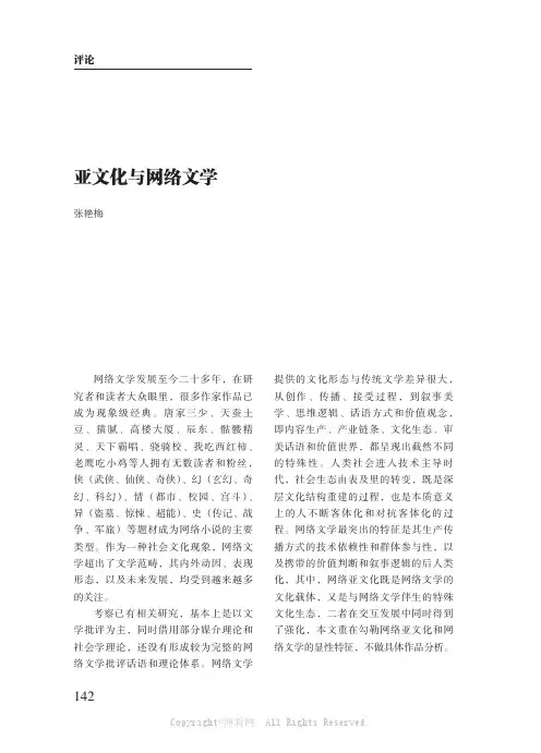 亚文化与网络文学