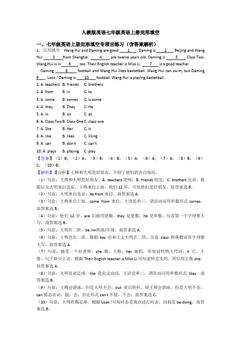 人教版英语七年级英语上册完形填空