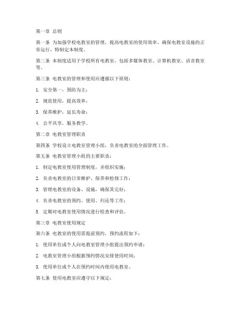 学校电教室使用管理制度