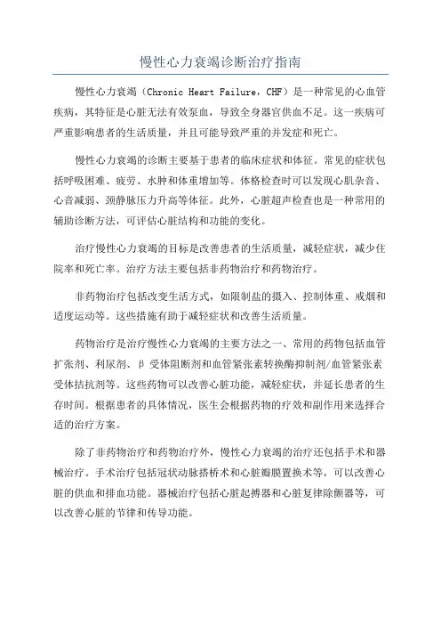 慢性心力衰竭诊断治疗指南