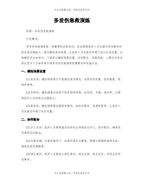多发伤急救演练