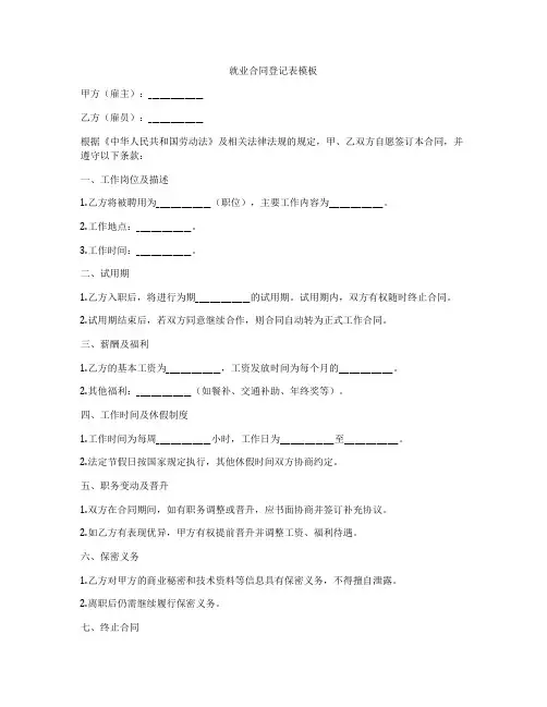 就业合同登记表模板