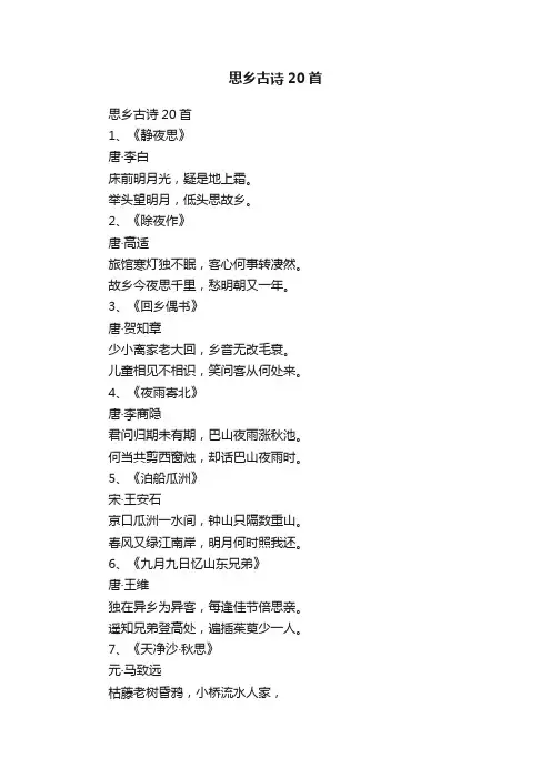 思乡古诗20首