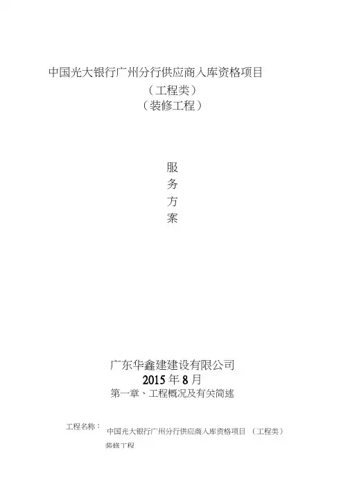 银行网点装修施工组织设计