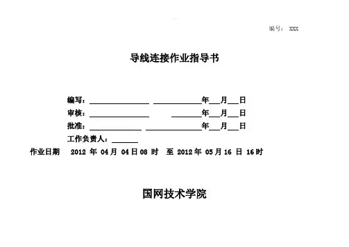 拉线制作安装标准化作业指导书