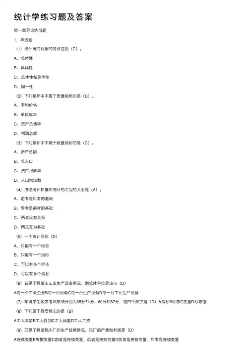 统计学练习题及答案