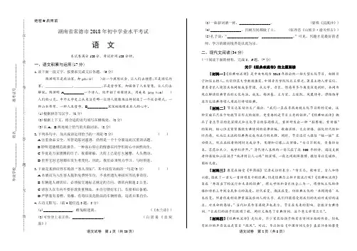 2018年湖南省常德市中考语文试卷