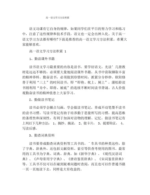 高一语文学习方法积累