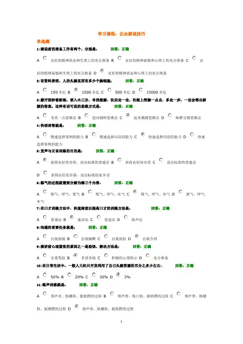 公众演说技巧-答案