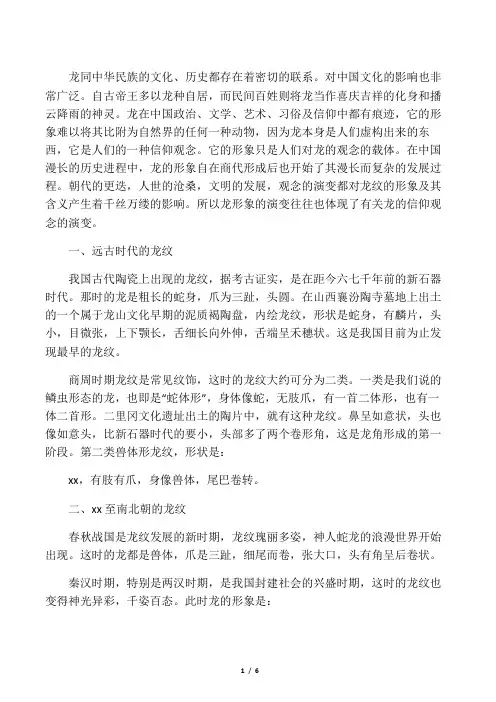 历代龙纹的演变