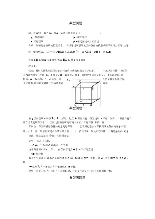 异面直线典型例题