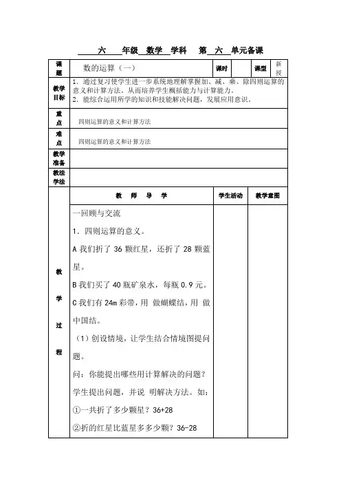 人教版六年级数学下册《数的运算》表格教案