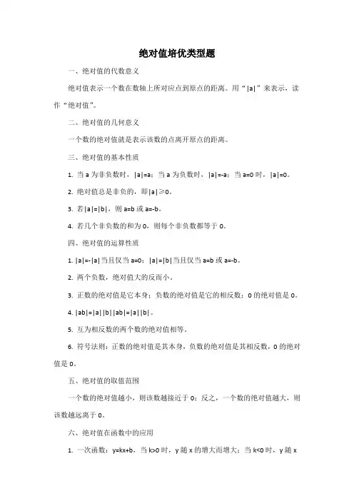绝对值培优类型题