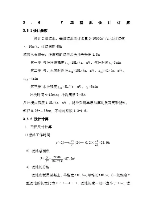 V型滤池设计计算