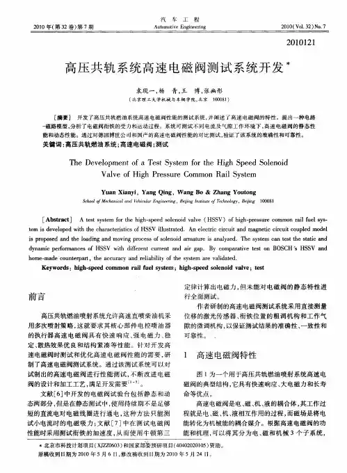 高压共轨系统高速电磁阀测试系统开发