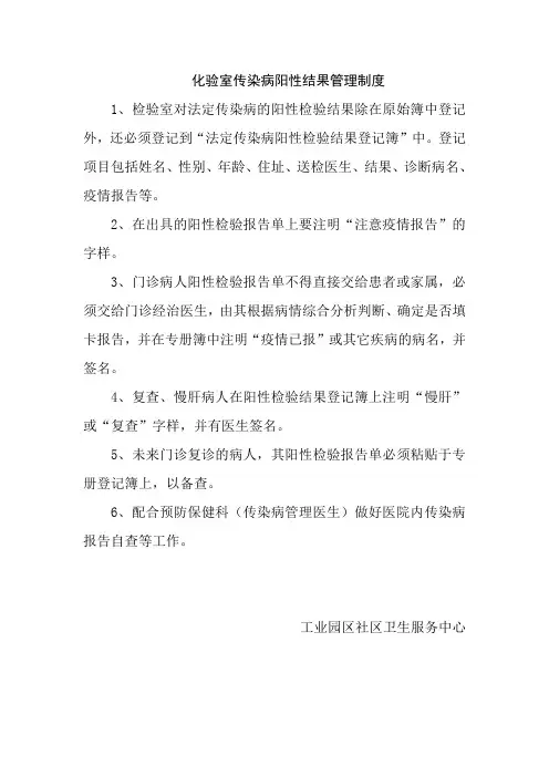 化验室传染病阳性结果管理制度