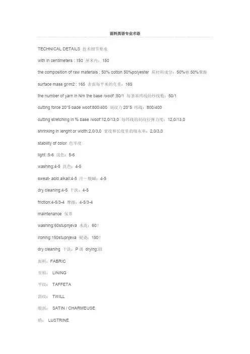 面料英语专业术语