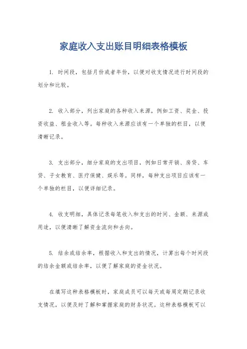 家庭收入支出账目明细表格模板