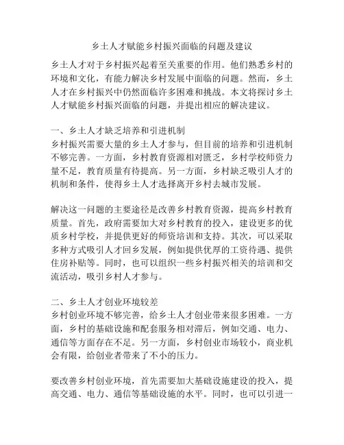 乡土人才赋能乡村振兴面临的问题及建议
