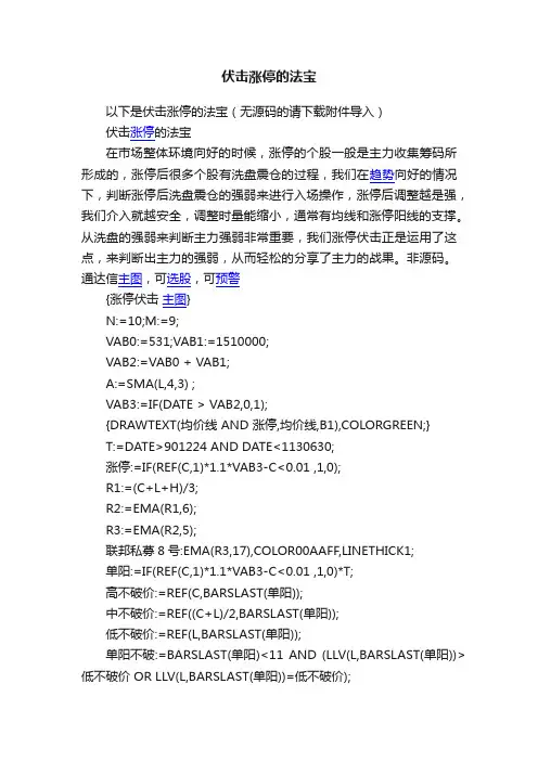伏击涨停的法宝