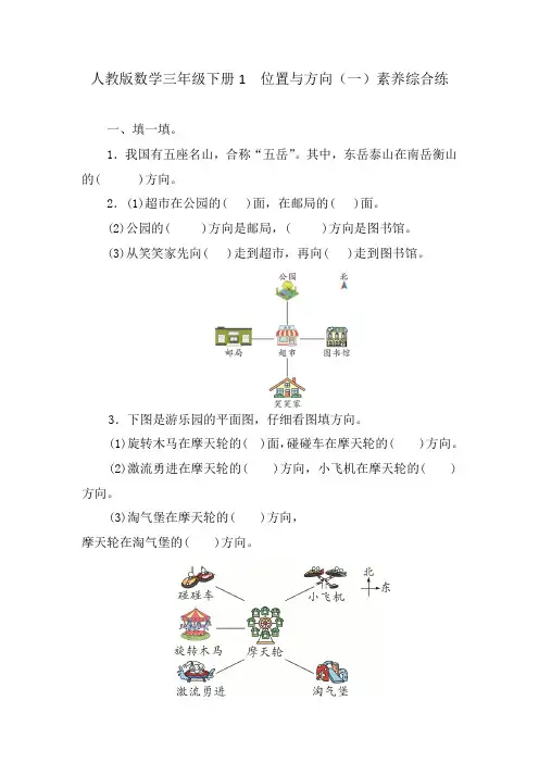 人教版数学三年级下册1  位置与方向(一) 素养综合练(含答案)