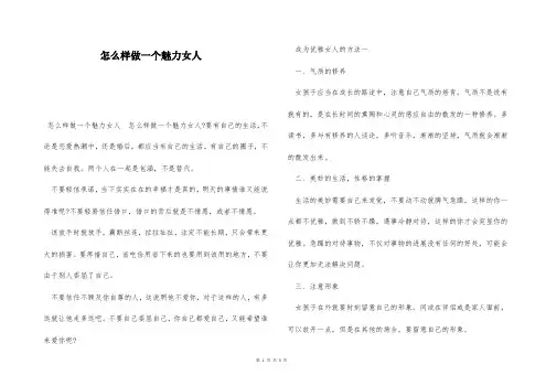 怎么样做一个魅力女人