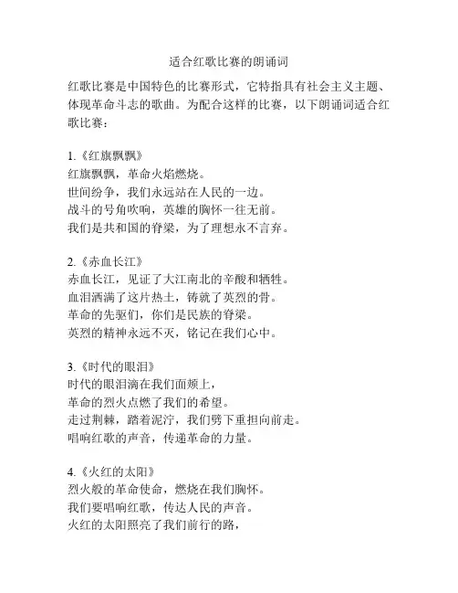 适合红歌比赛的朗诵词