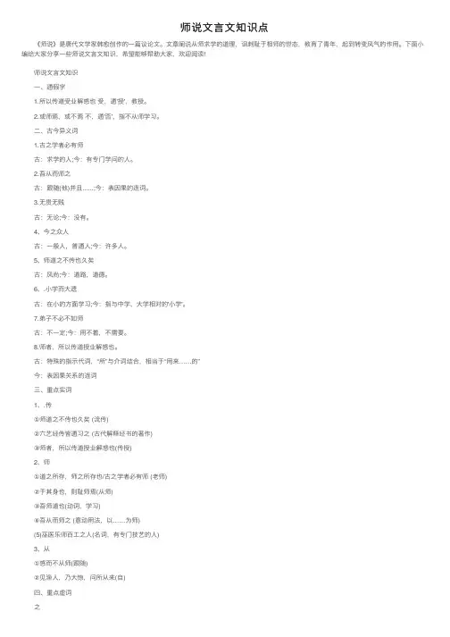 师说文言文知识点